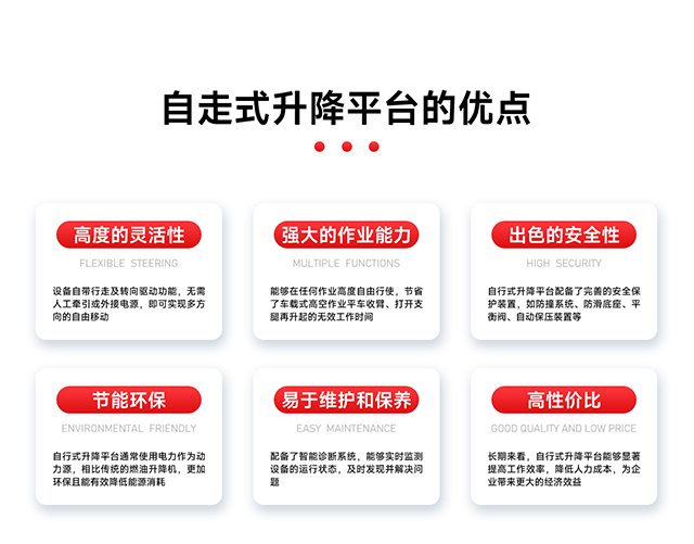 自走式升降平臺(tái)的優(yōu)點(diǎn)