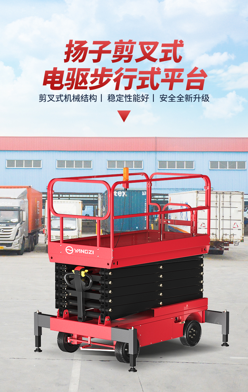剪叉式電驅步行式平臺_02.jpg