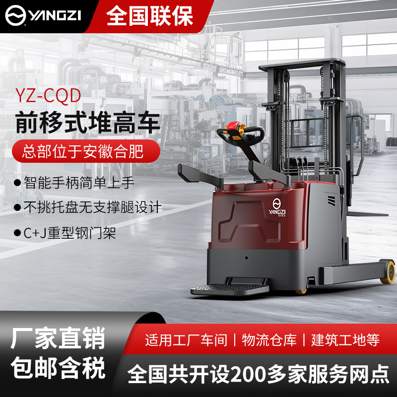 揚(yáng)子前移式全電動(dòng)堆高車(chē)CQD