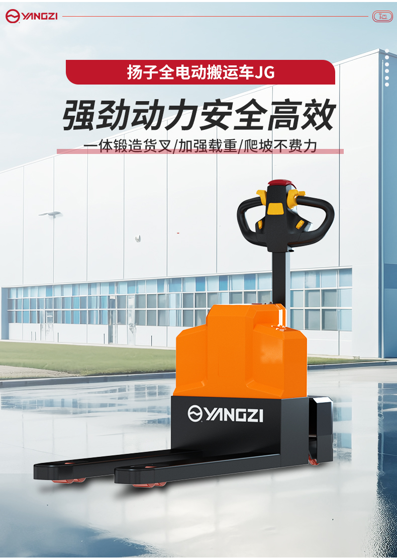 揚子全電動搬運車JG_02.jpg