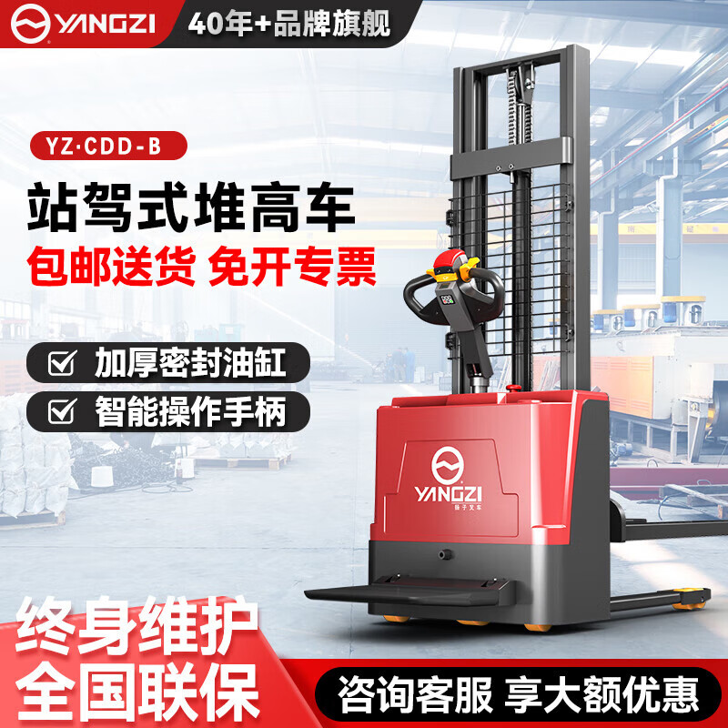 揚子站駕式堆高車CDD-B（YZ-PSP）